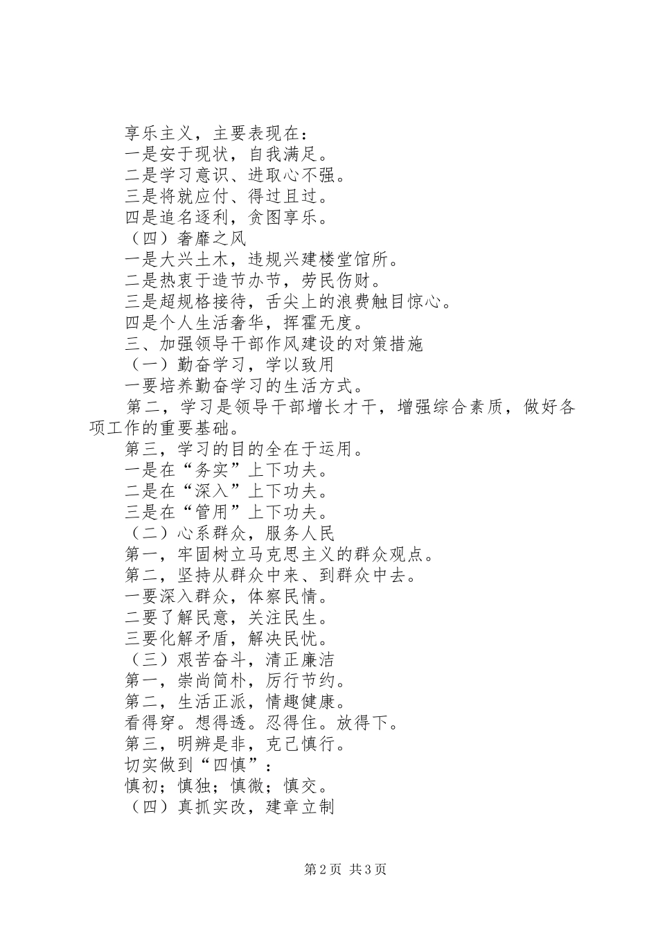 加强领导干部监督和推进领导干部作风建设工作会议讲话发言_第2页