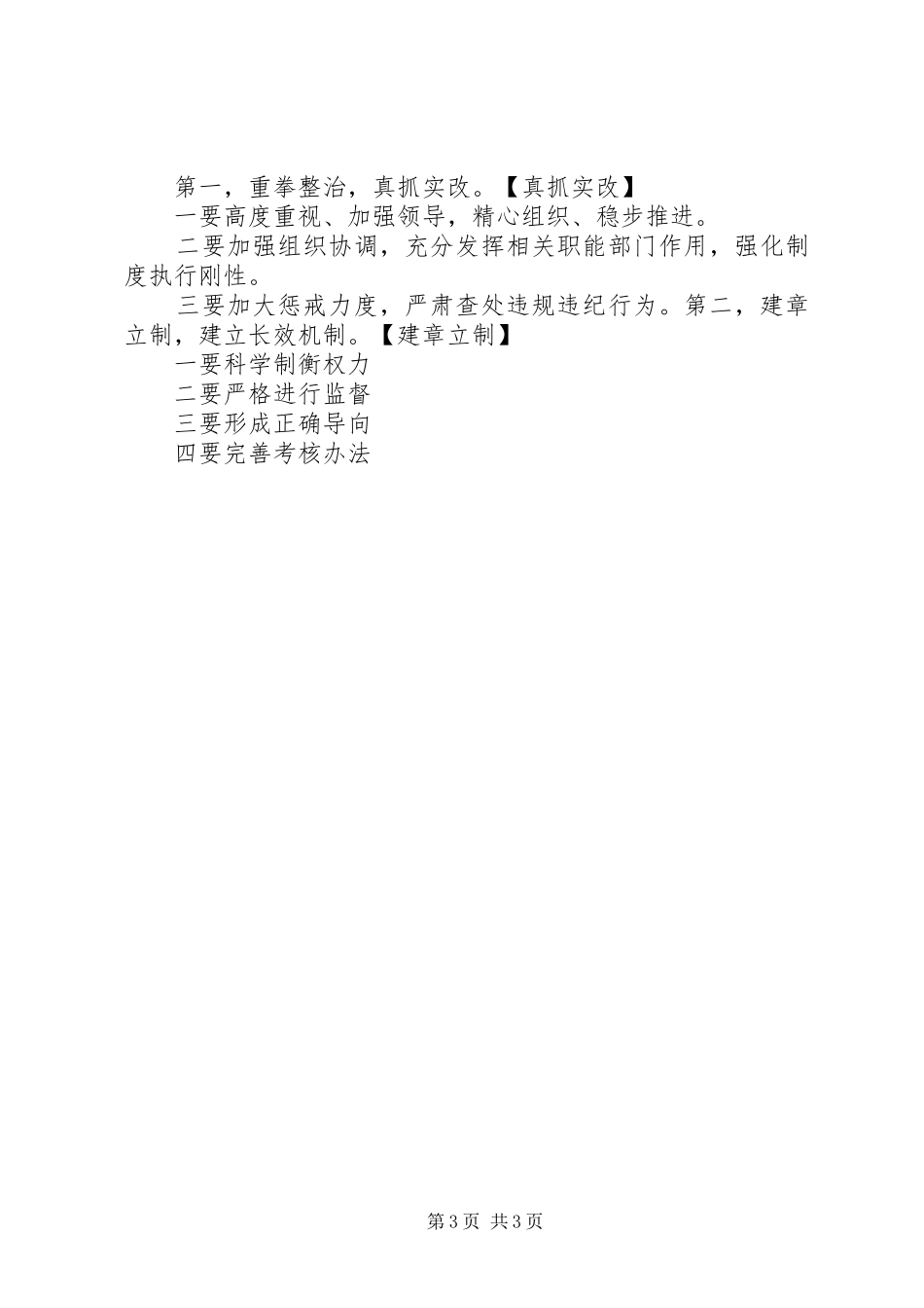 加强领导干部监督和推进领导干部作风建设工作会议讲话发言_第3页