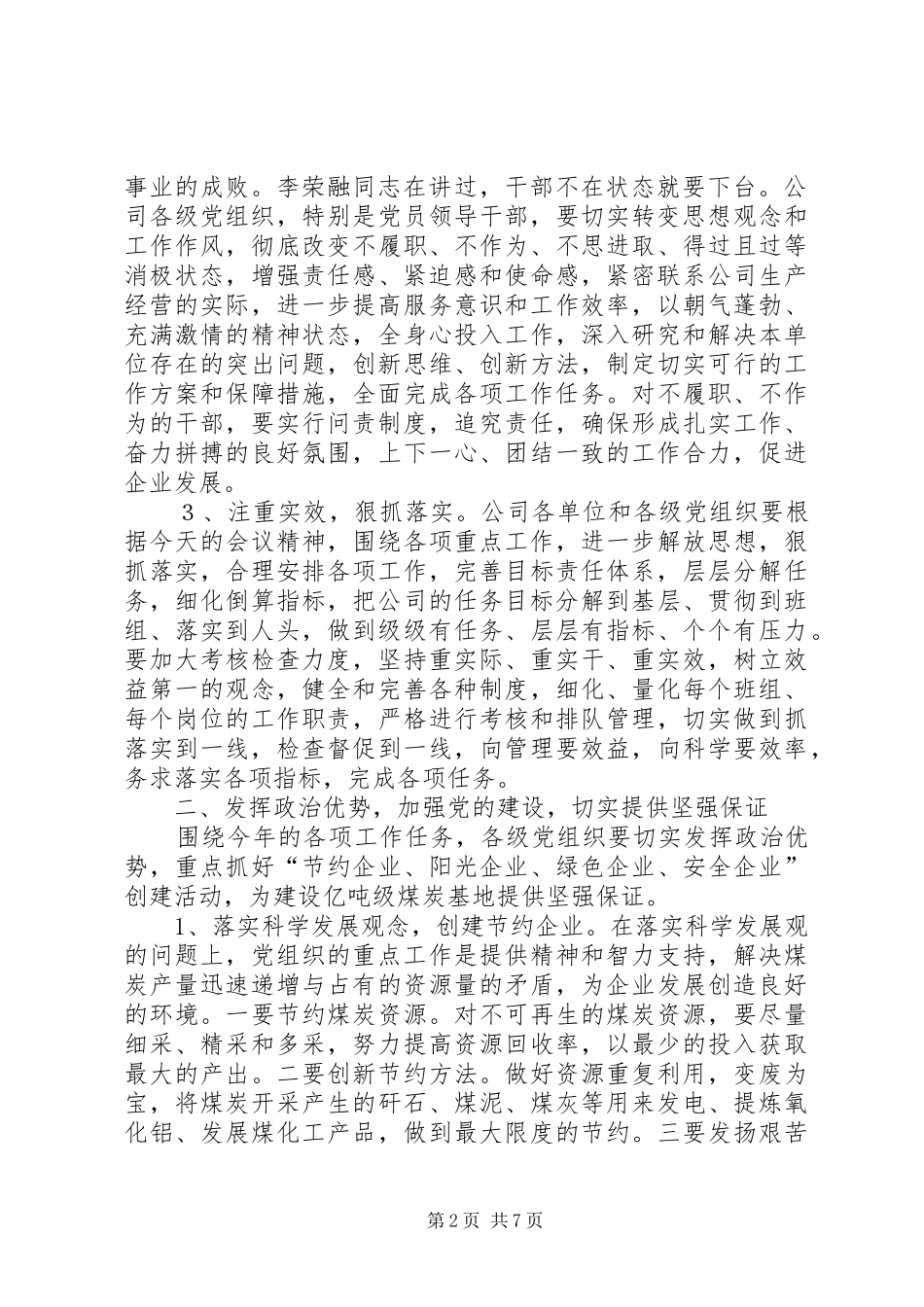 党委书记在公司职代会暨双先表彰大会上的讲话发言_第2页