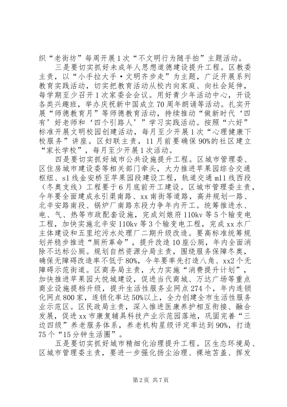 区长在全区XX年文明委会议暨创城工作推进会上的讲话发言_第2页