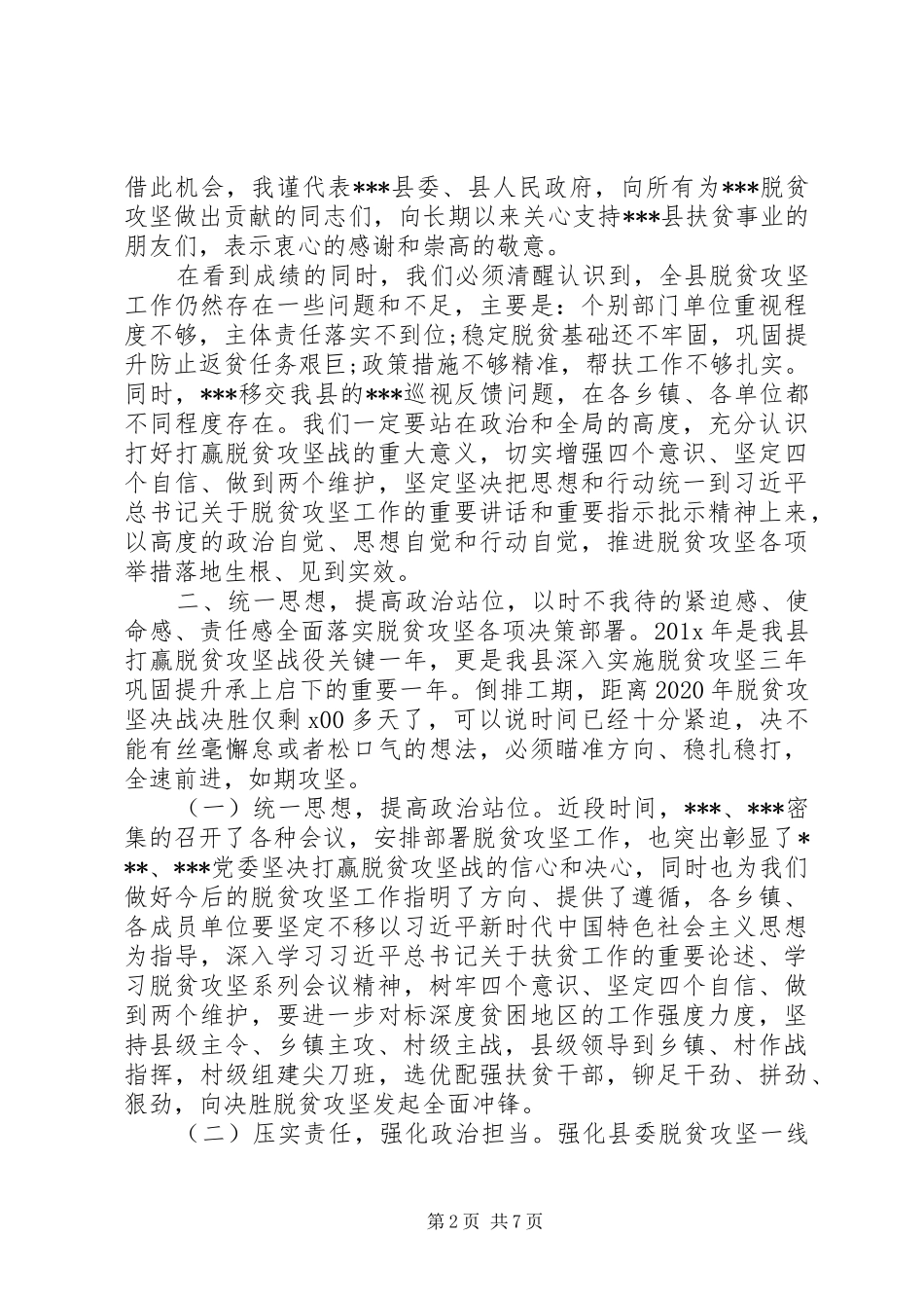 在扶贫开发工作会议上的讲话发言_第2页