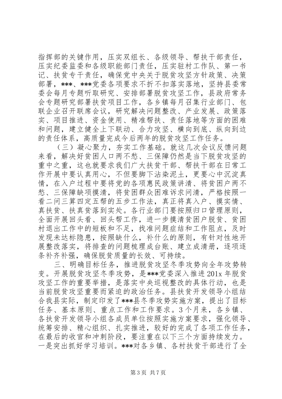 在扶贫开发工作会议上的讲话发言_第3页