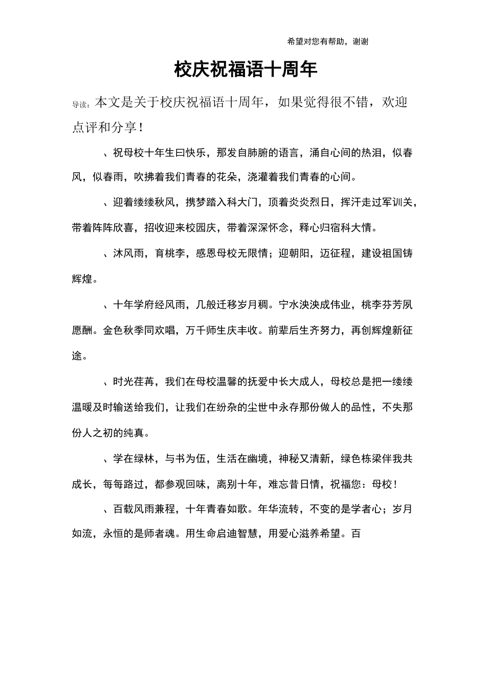 校庆祝福语十周年_第1页
