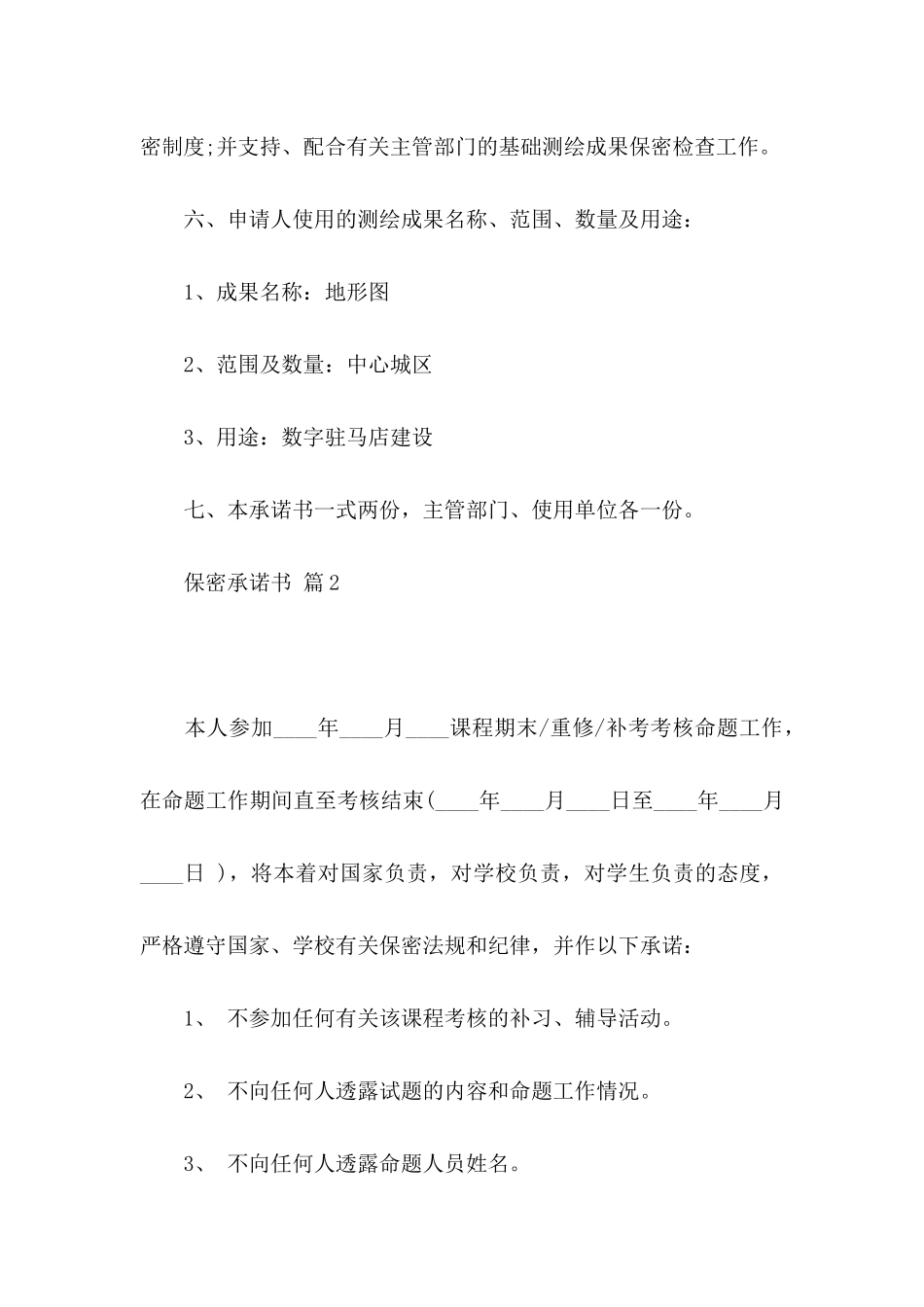 保密承诺书合集8篇 (2)_第3页