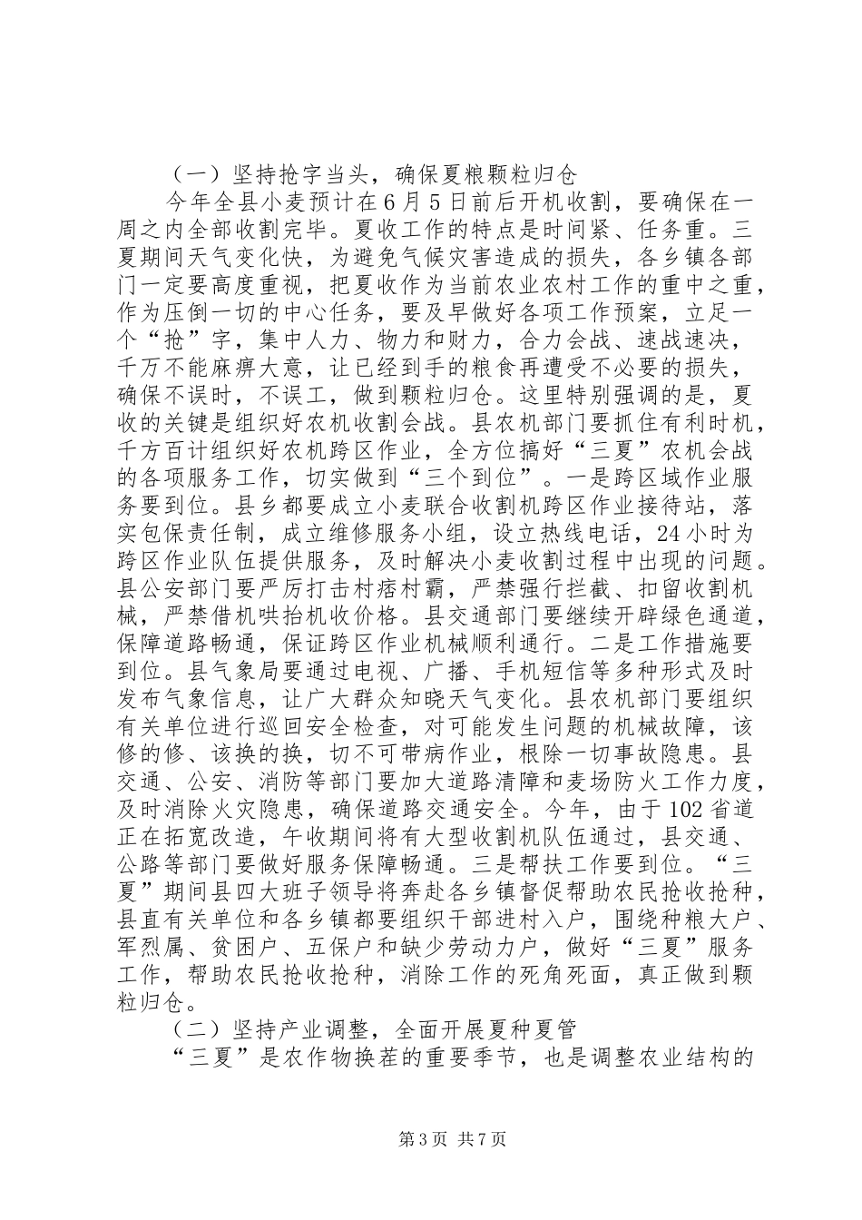 在三夏禁烧暨防汛工作会议上的讲话发言_第3页