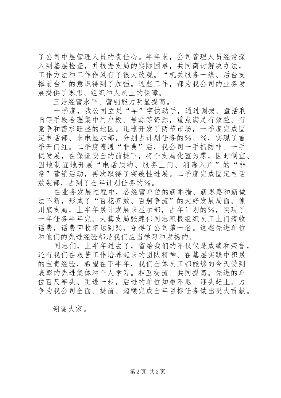 半年业务发展表彰大会领导讲话发言_第2页