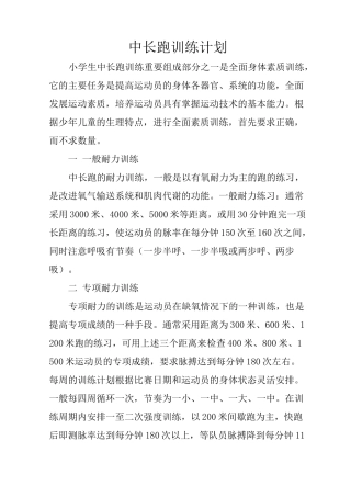 中长跑训练计划
