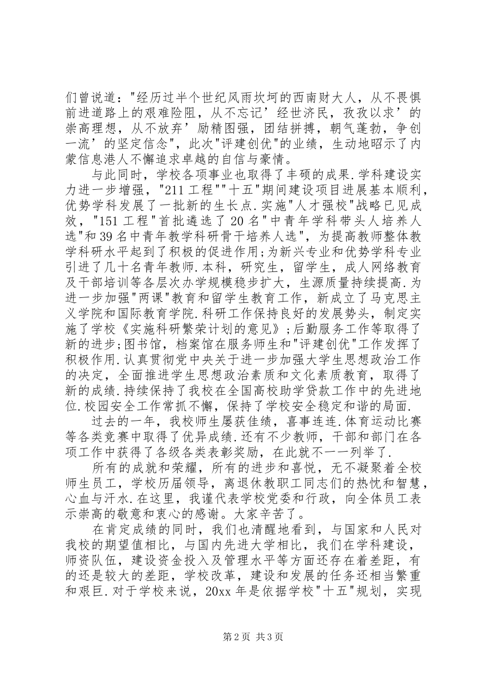 学校领导在新春团拜会的讲话发言_第2页