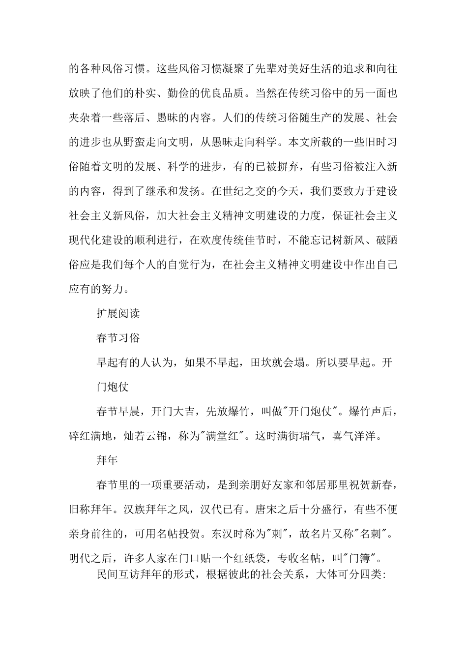 上海过年的风俗作文_第3页