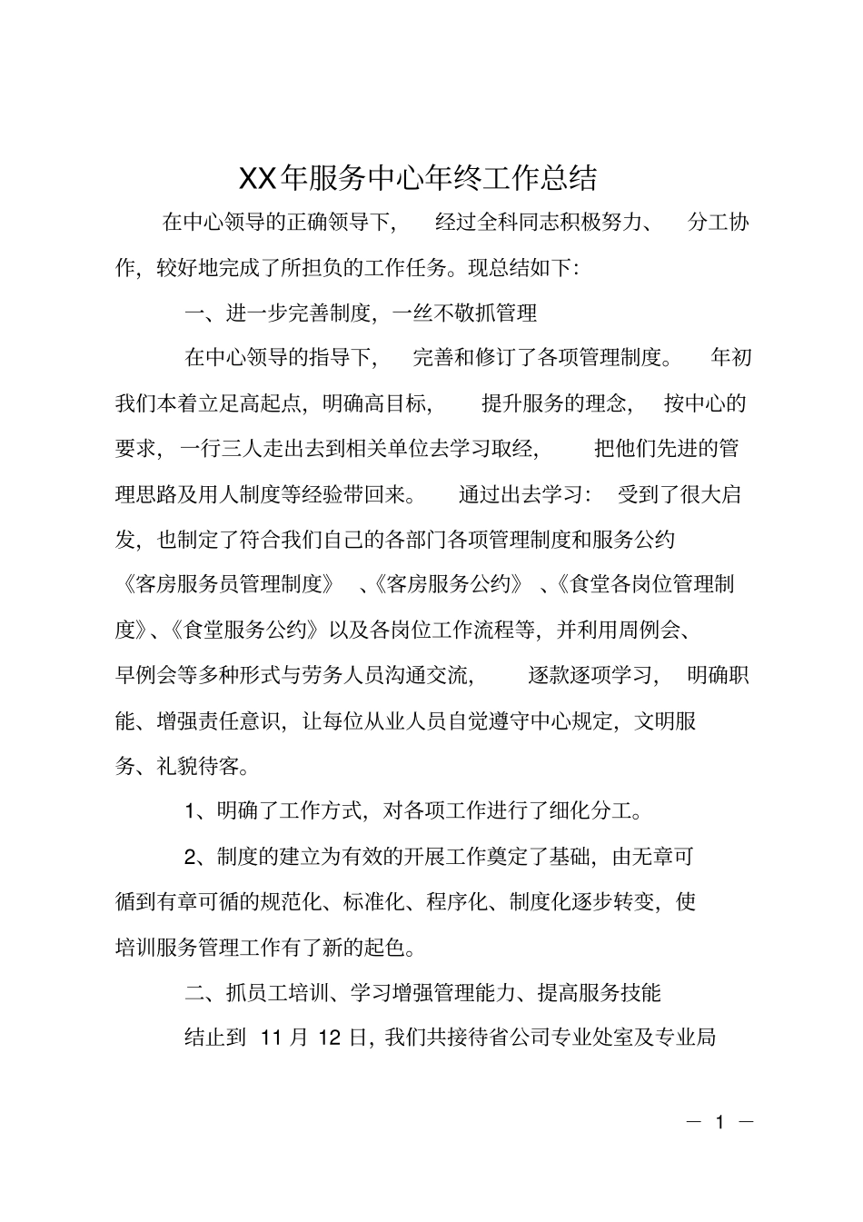 XX年服务中心年终工作总结_第1页