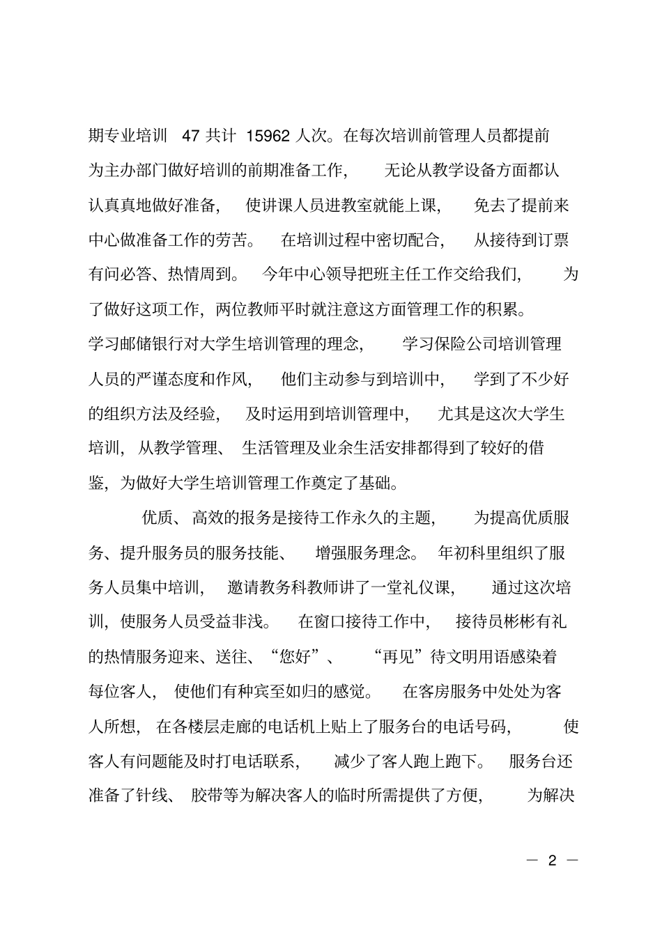 XX年服务中心年终工作总结_第2页