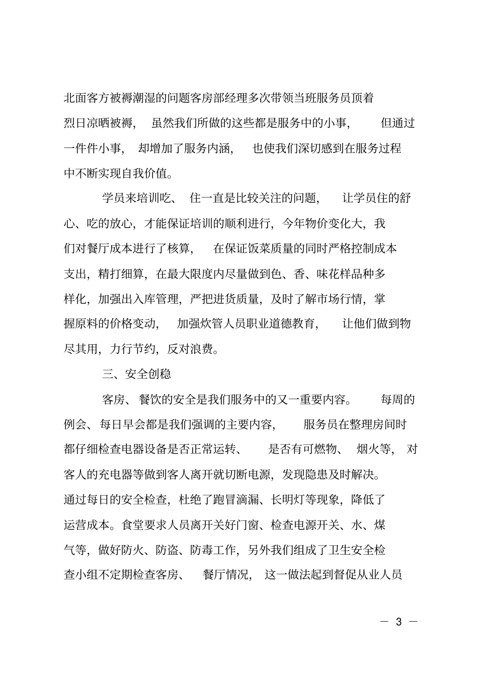 XX年服务中心年终工作总结_第3页