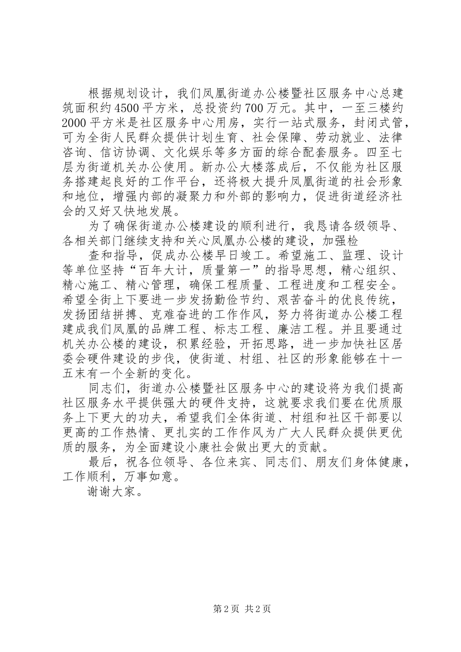 在市分行营业办公楼奠基仪式上的讲话发言2(4)_第2页