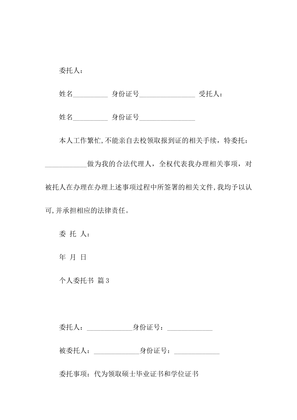 个人委托书范文合集6篇（一）_第2页