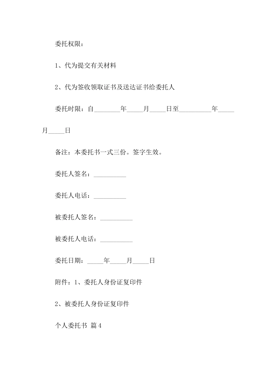 个人委托书范文合集6篇（一）_第3页