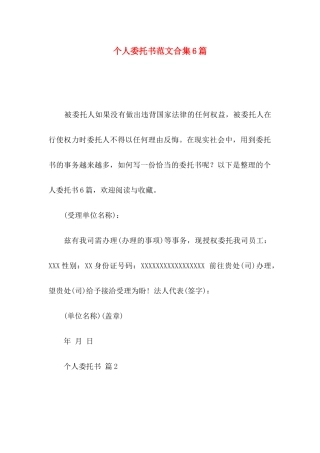 个人委托书范文合集6篇（一）