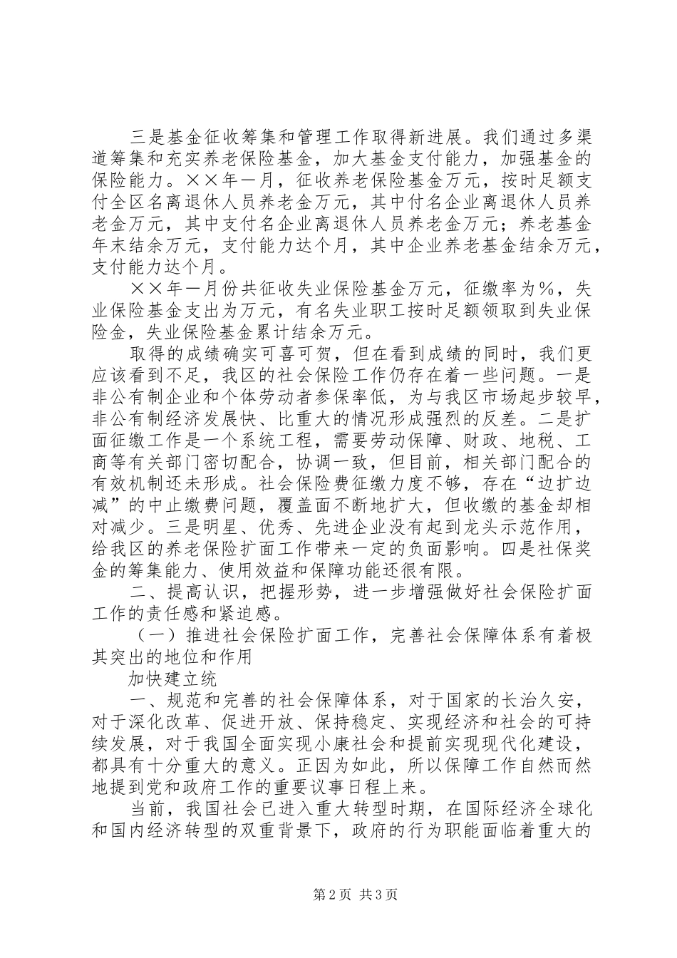 在全区社会保险扩面工作动员会议上的讲话发言_第2页