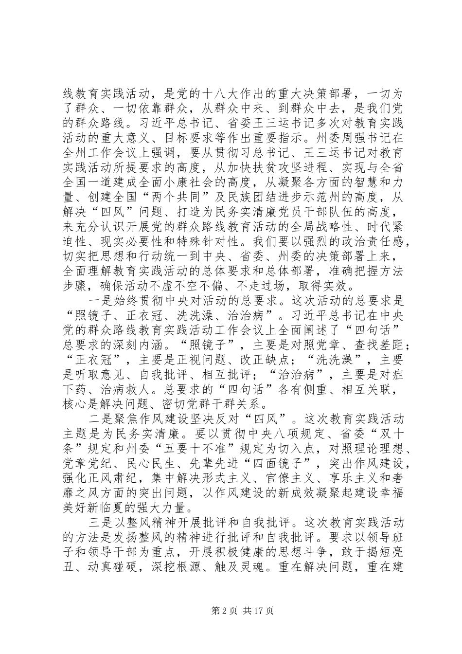 质监局党的群众路线教育实践活动工作会议上的讲话发言_第2页