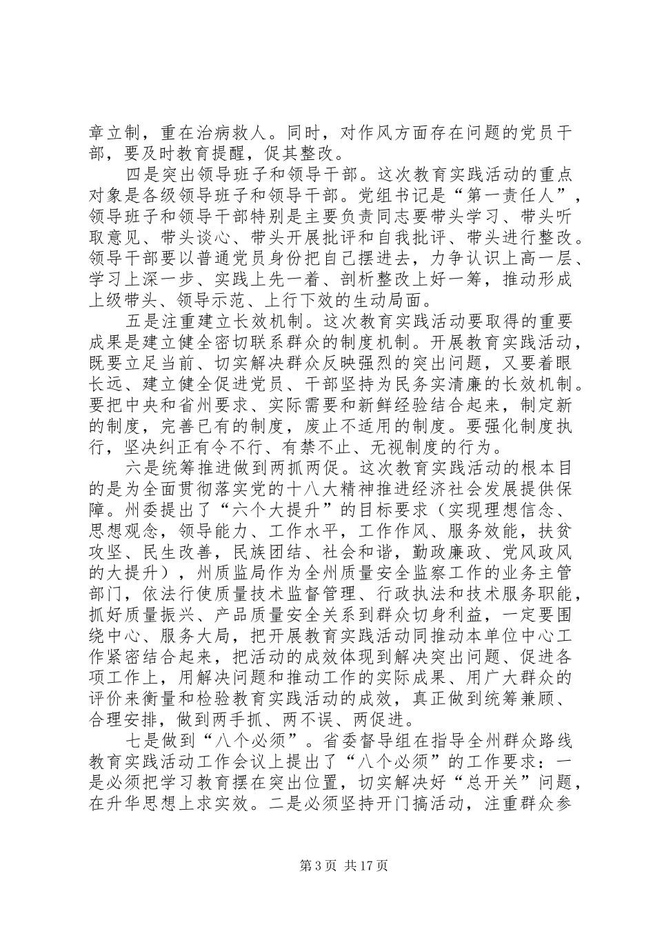 质监局党的群众路线教育实践活动工作会议上的讲话发言_第3页