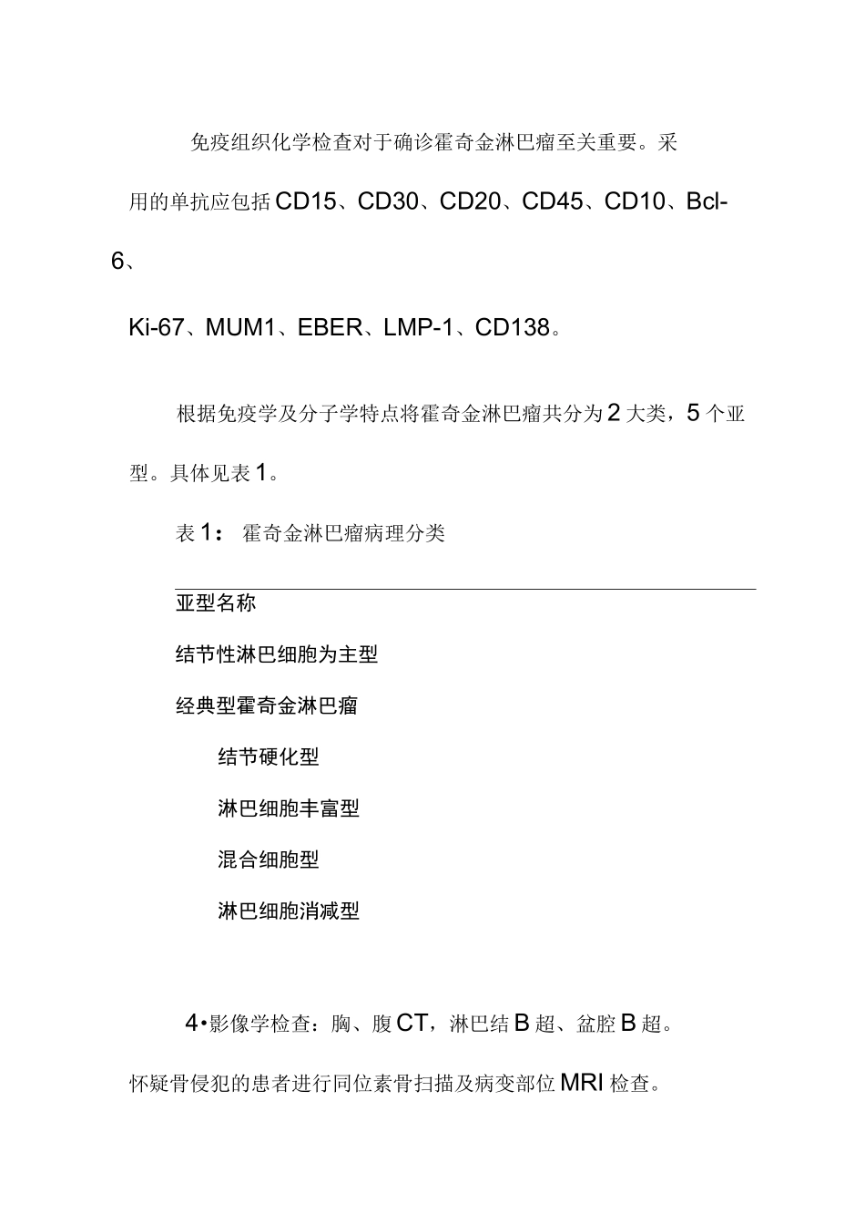 霍奇金淋巴瘤临床路径_第2页