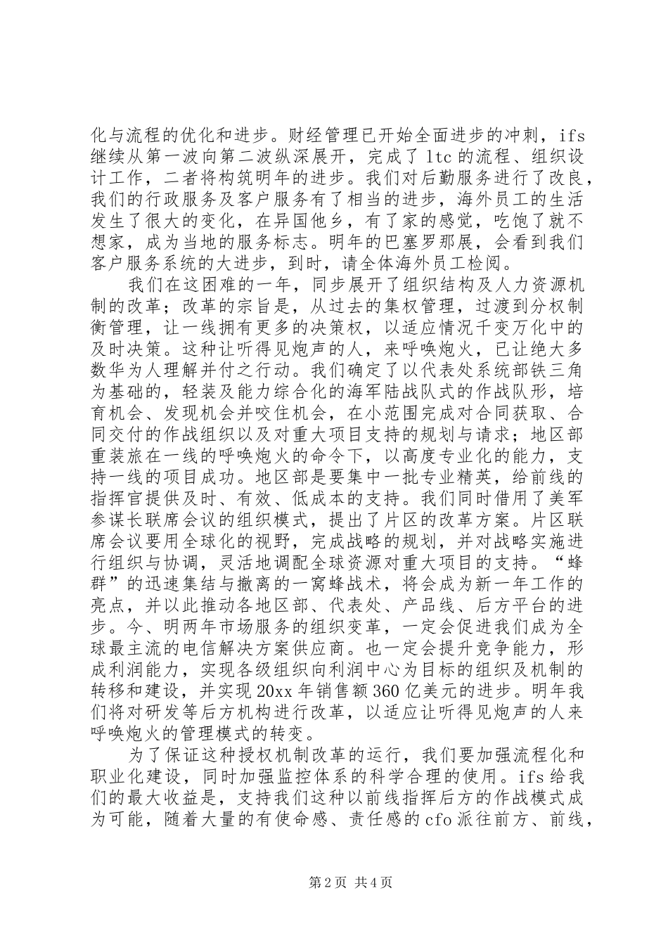 企业领导新年讲话发言_第2页