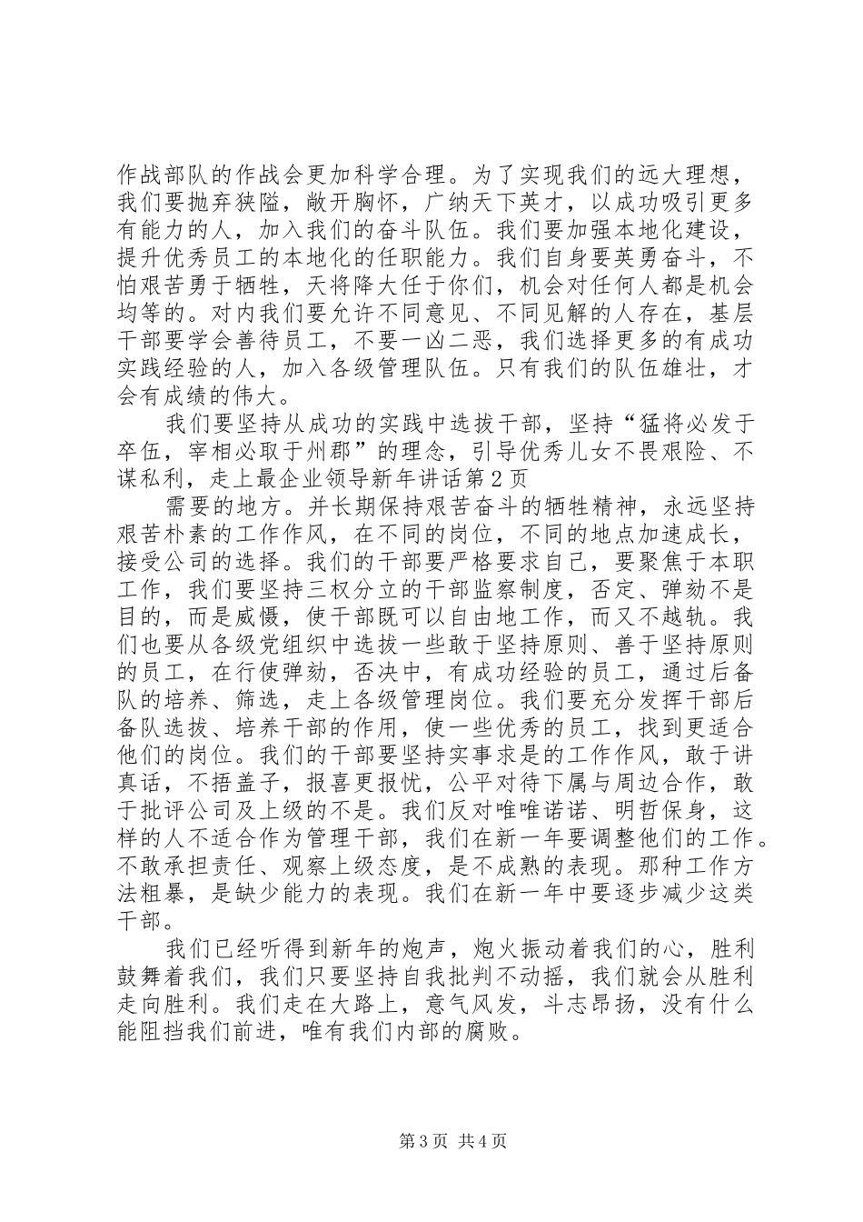 企业领导新年讲话发言_第3页