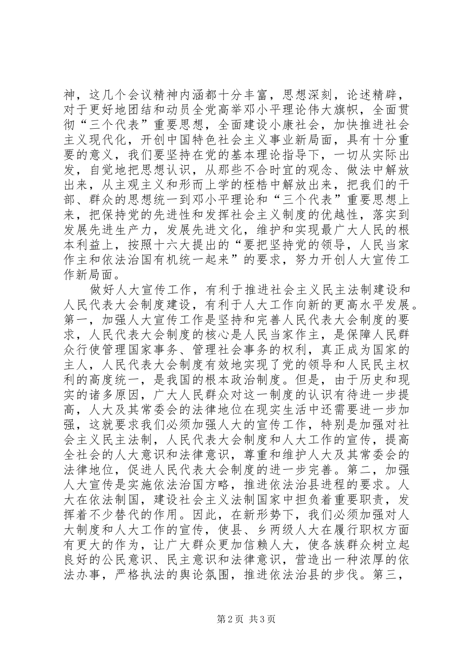 人大主任在宣传工作表彰大会上的讲话发言_第2页