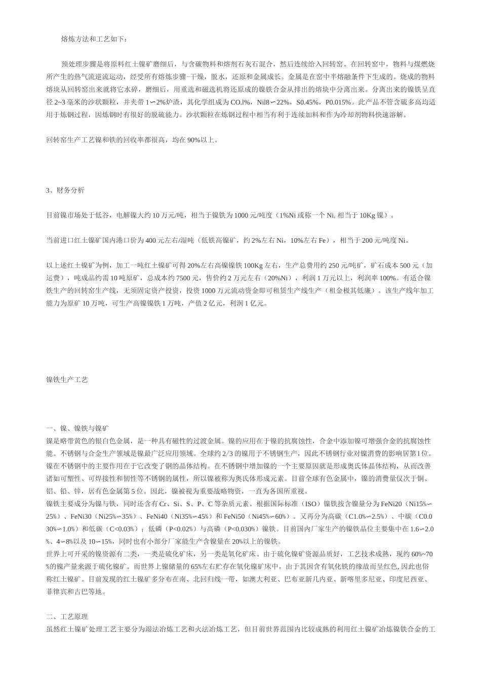镍铁生产工艺_第2页