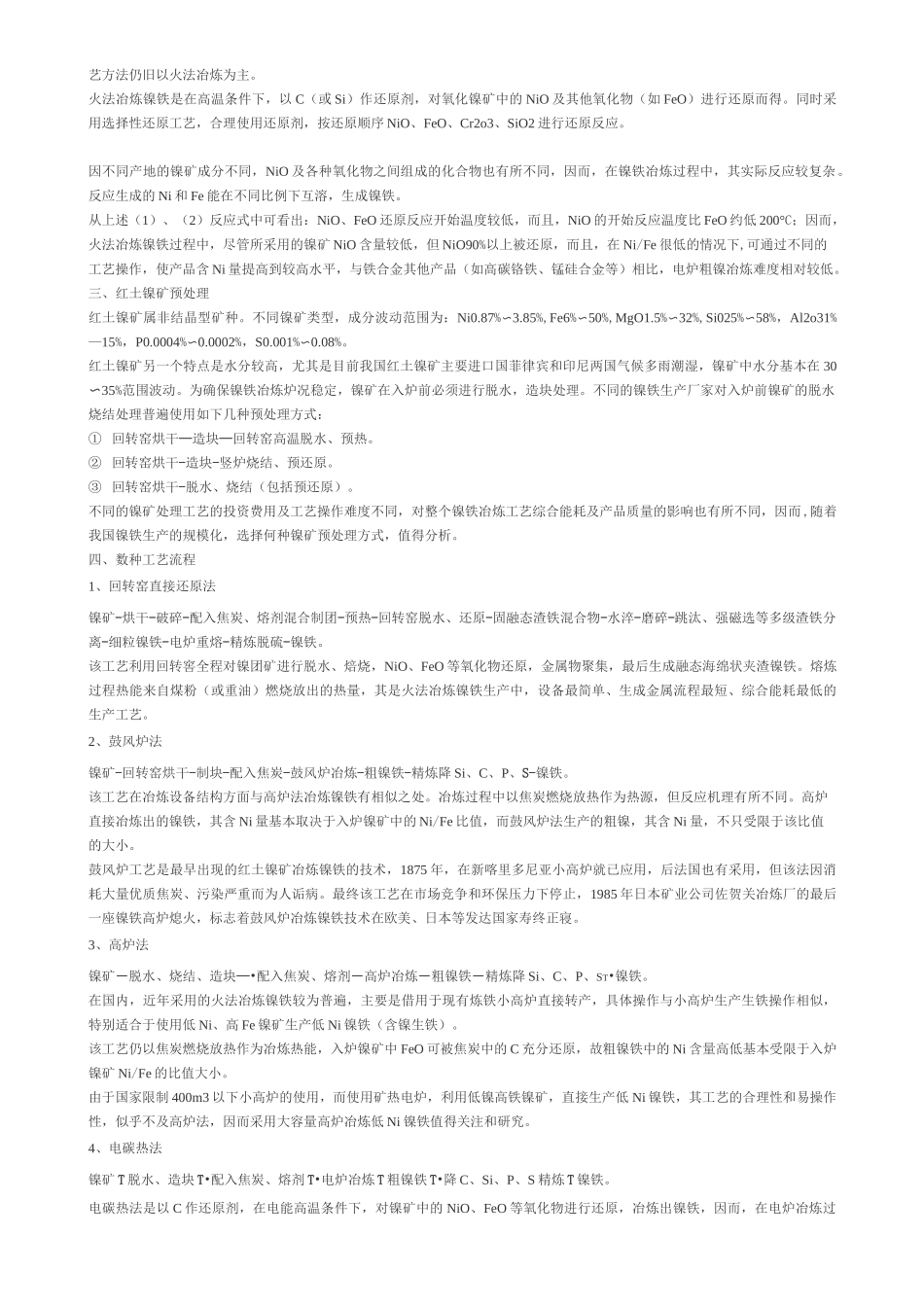 镍铁生产工艺_第3页
