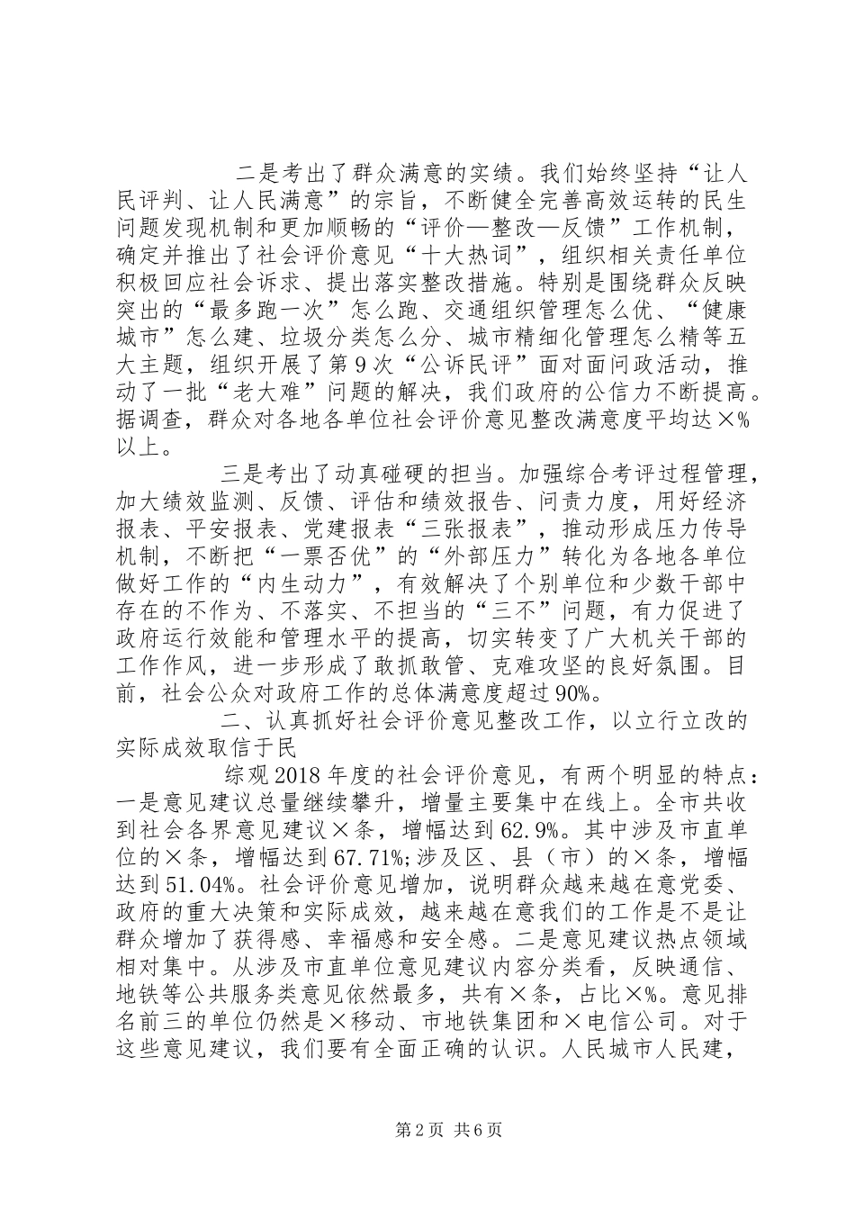 在全市20XX年年度综合考评大会上的讲话发言_第2页