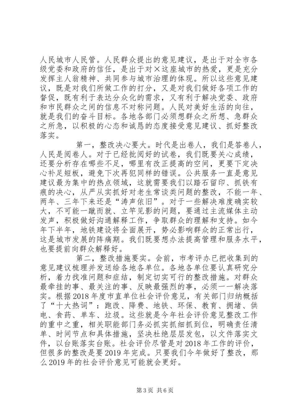 在全市20XX年年度综合考评大会上的讲话发言_第3页