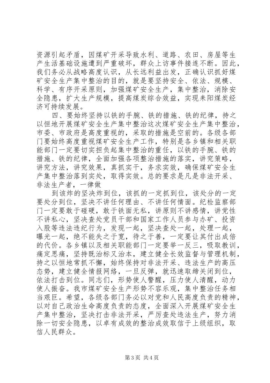 在全市煤矿安全生产集中整治动员大会上的讲话发言_第3页
