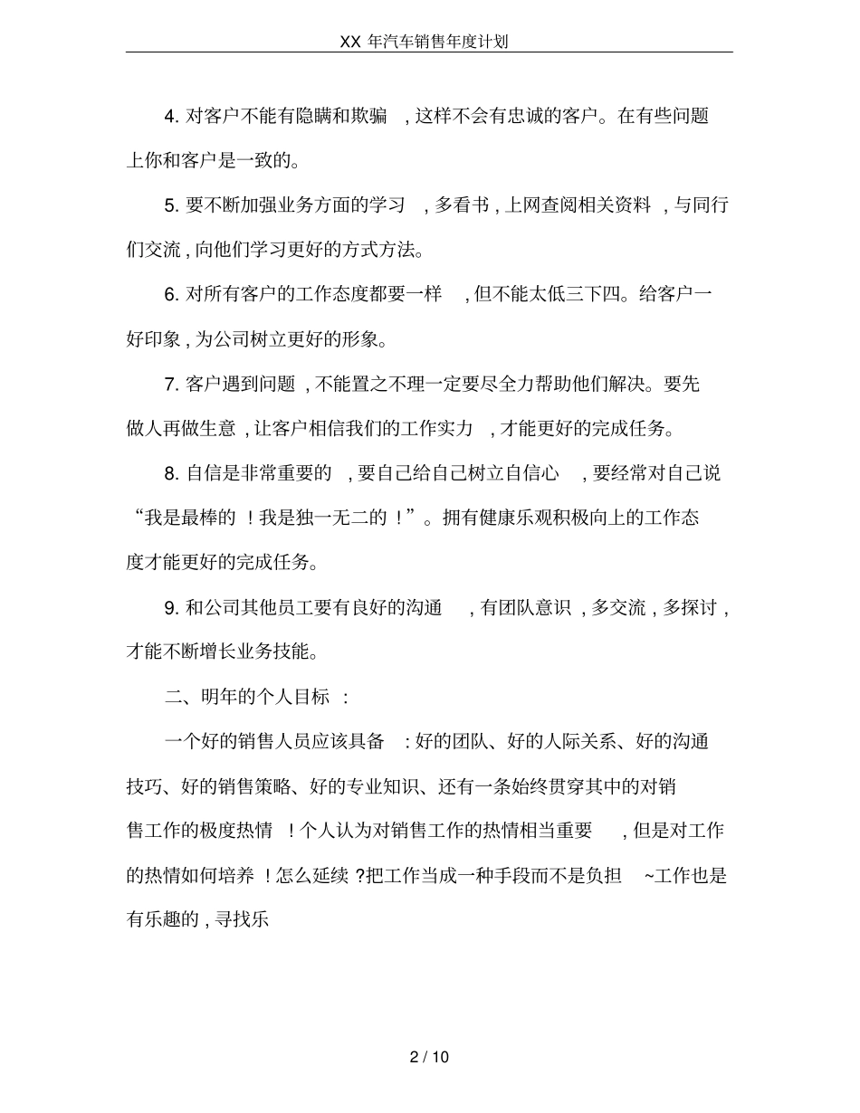 XX年汽车销售年计划_第2页