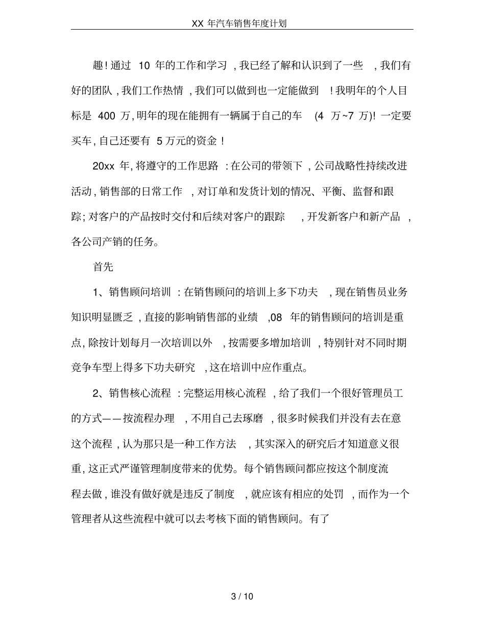 XX年汽车销售年计划_第3页