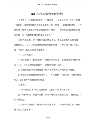 XX年汽车销售年计划