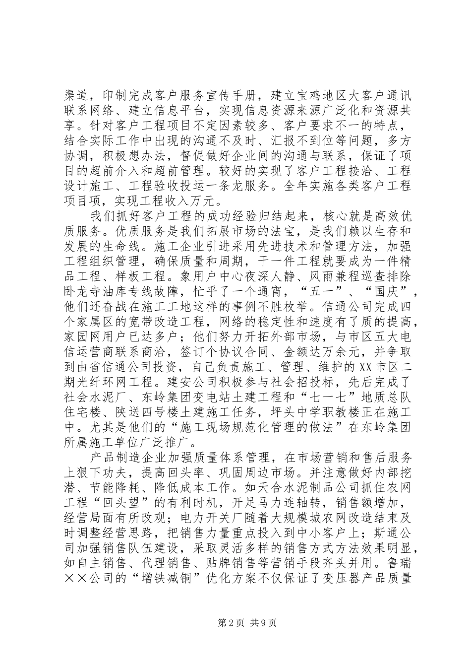 电力集团公司年终领导讲话发言_第2页