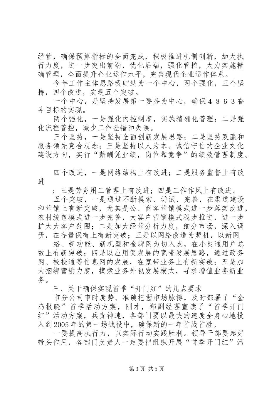 通信公司首季开门红誓师动员大会讲话发言_第3页