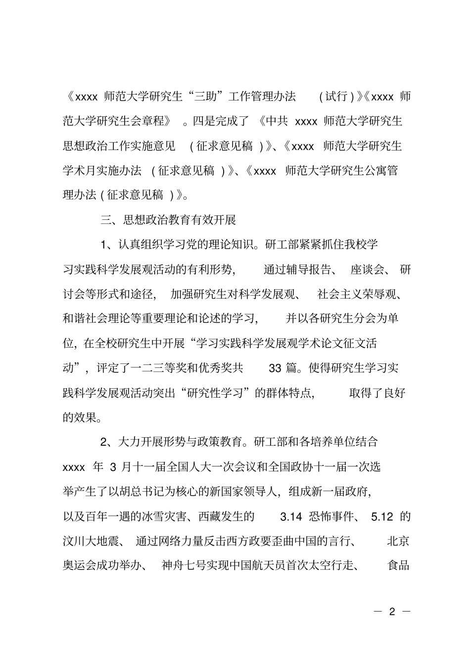 XX年研究生工作部年终工作总结_第2页