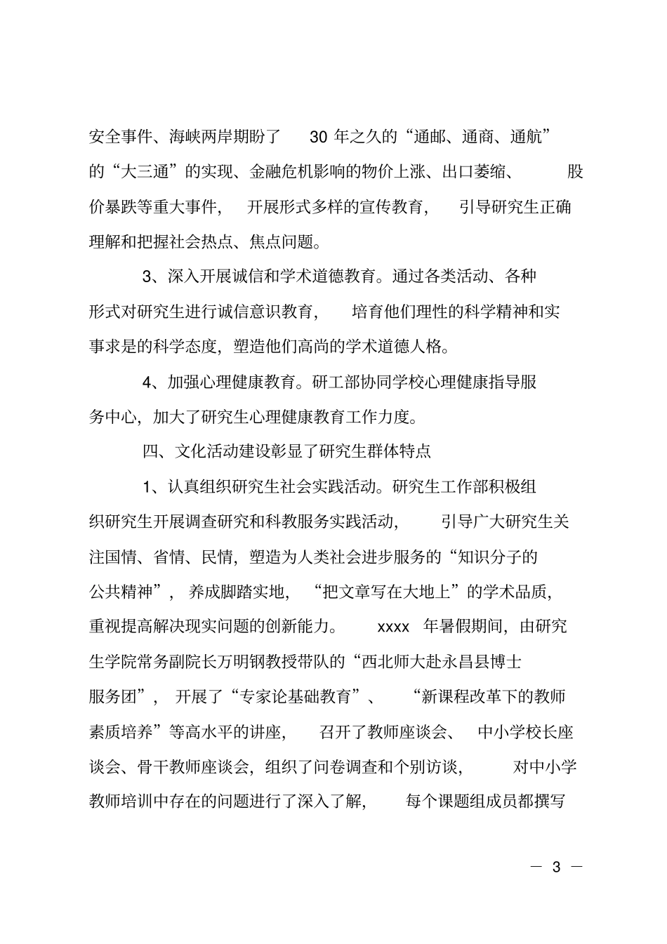 XX年研究生工作部年终工作总结_第3页