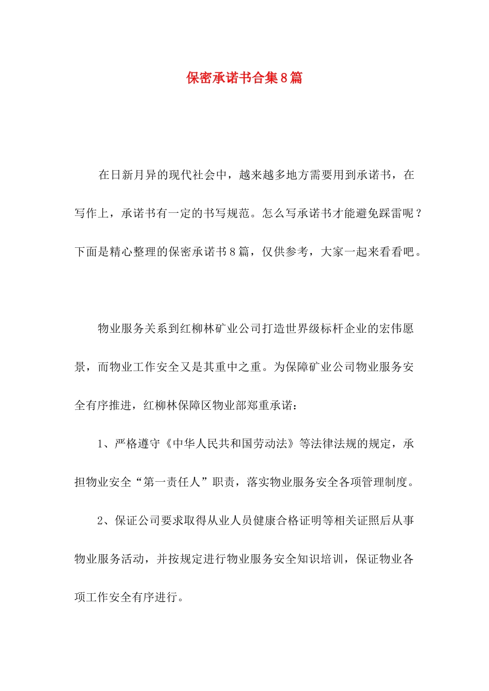 保密承诺书合集8篇_第1页