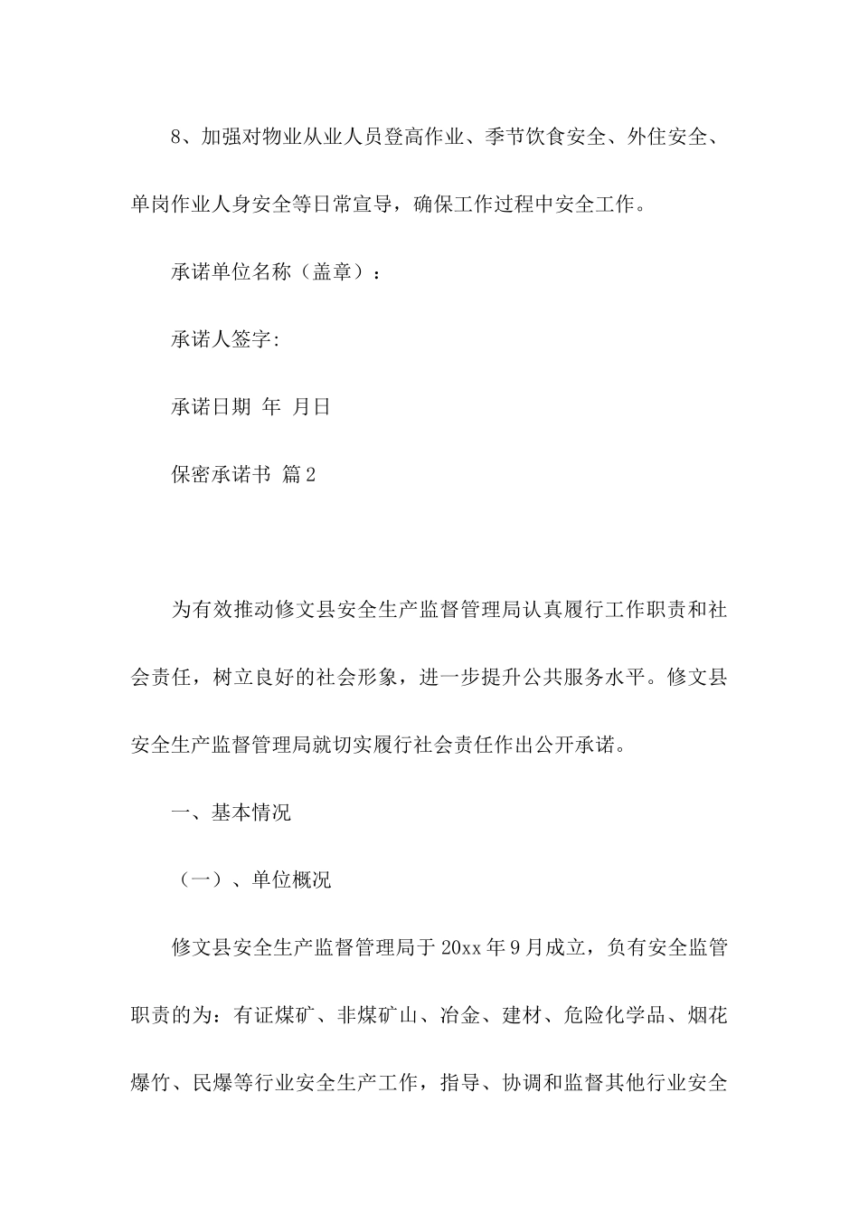 保密承诺书合集8篇_第3页