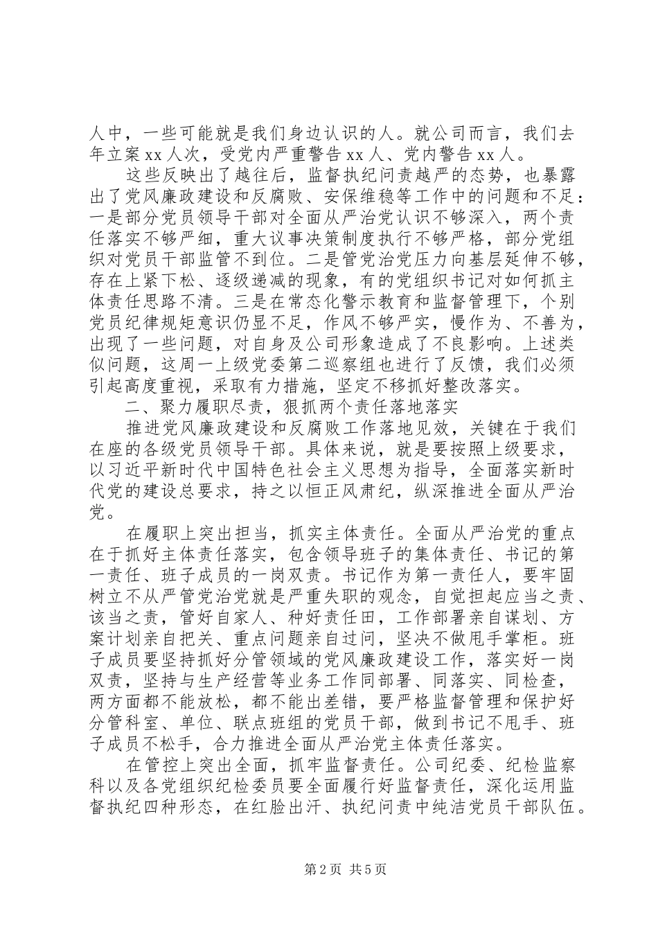 在XX年党风廉政建设和反腐败工作会议上的讲话发言_第2页