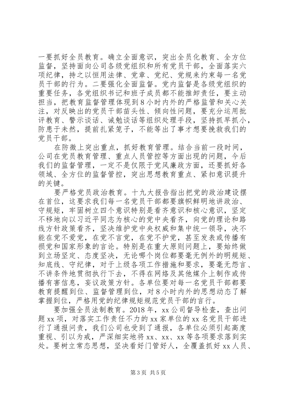 在XX年党风廉政建设和反腐败工作会议上的讲话发言_第3页