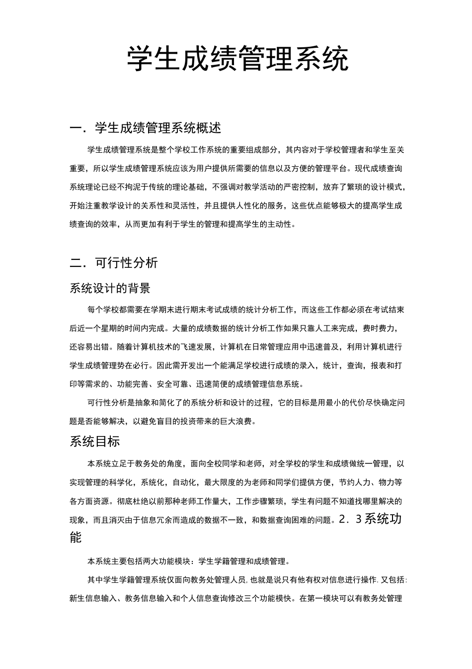 学生成绩管理系统概述_第2页