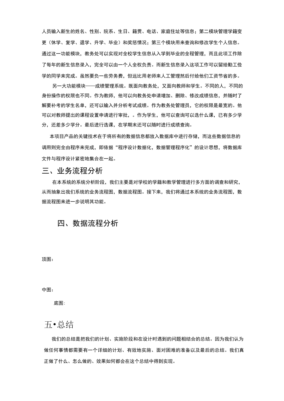 学生成绩管理系统概述_第3页