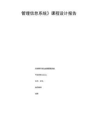 学生成绩管理系统概述