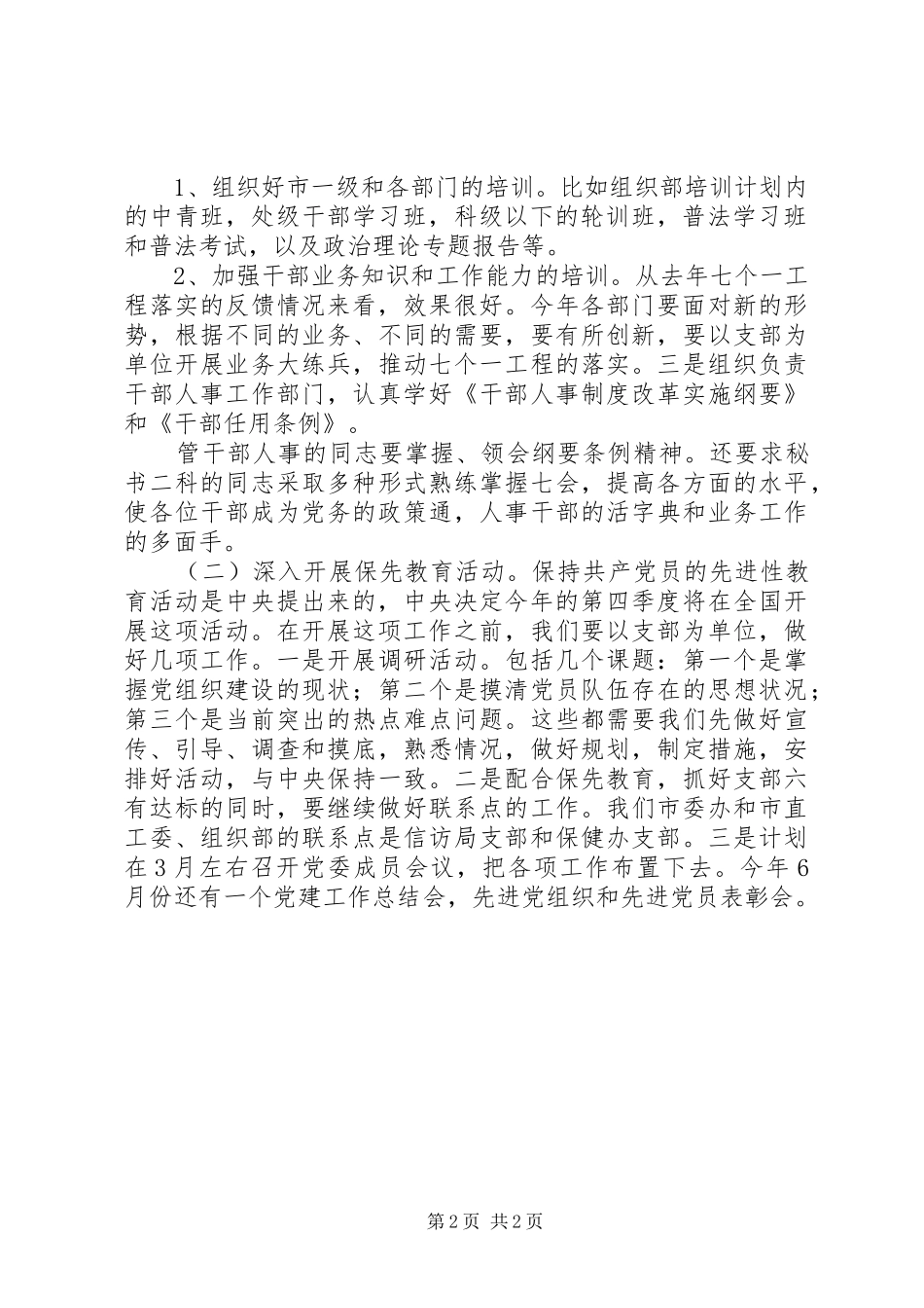 市委办工作会议的讲话发言_第2页