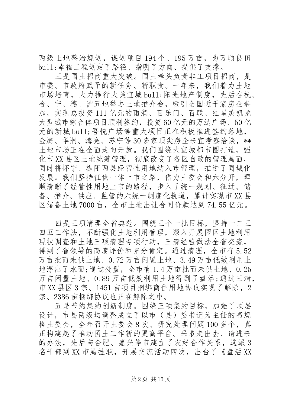 春训动员会议讲话发言_第2页