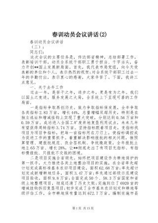 春训动员会议讲话发言
