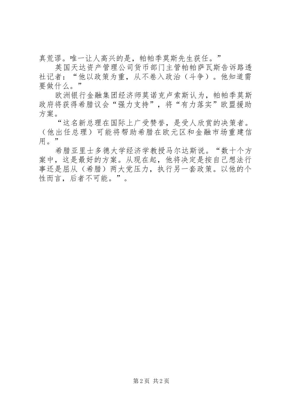 银行行长就职前讲话发言_第2页